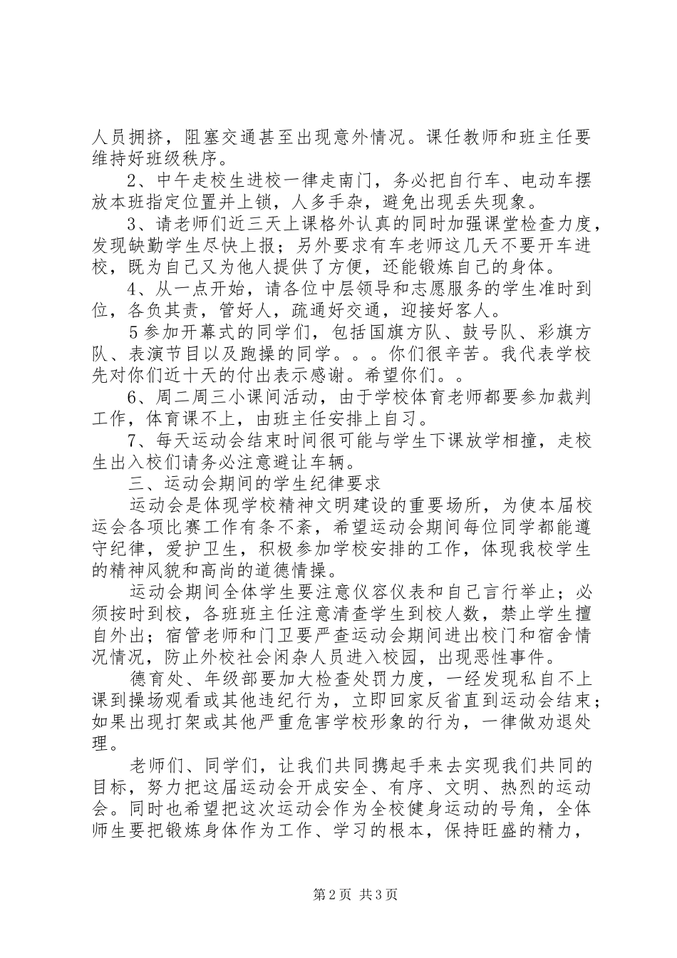 县运会动员致辞_第2页