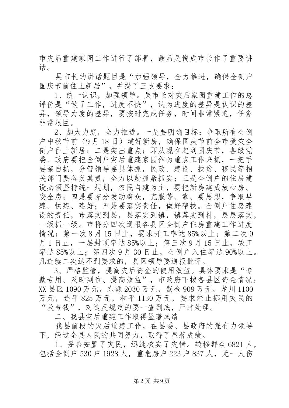 县灾后重建会上的致辞_第2页