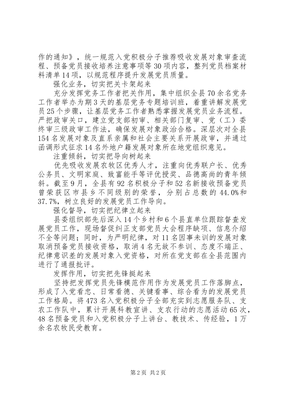 县扎实做好发展党员工作八大举措_第2页