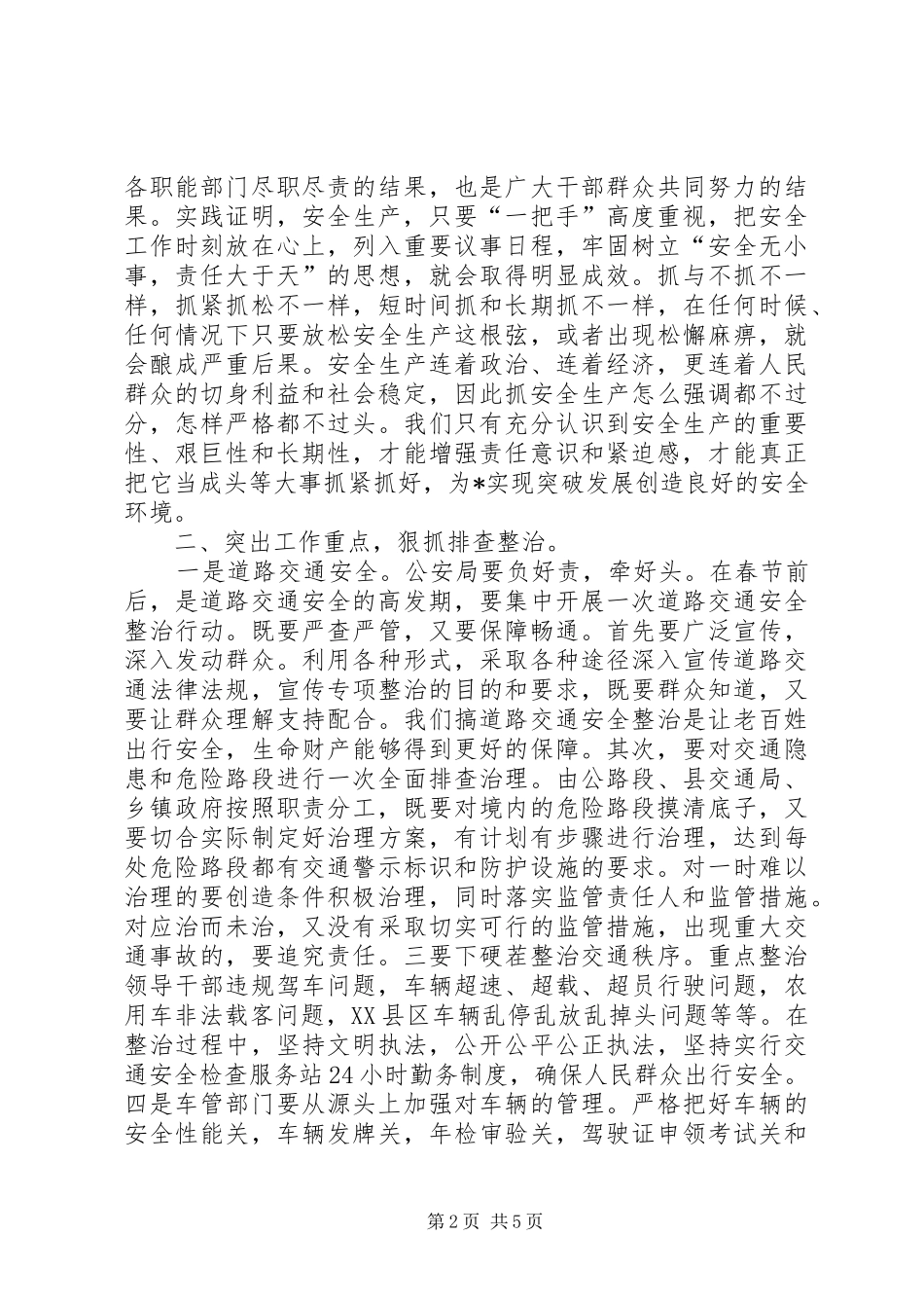 县长安全工作整治致辞_第2页