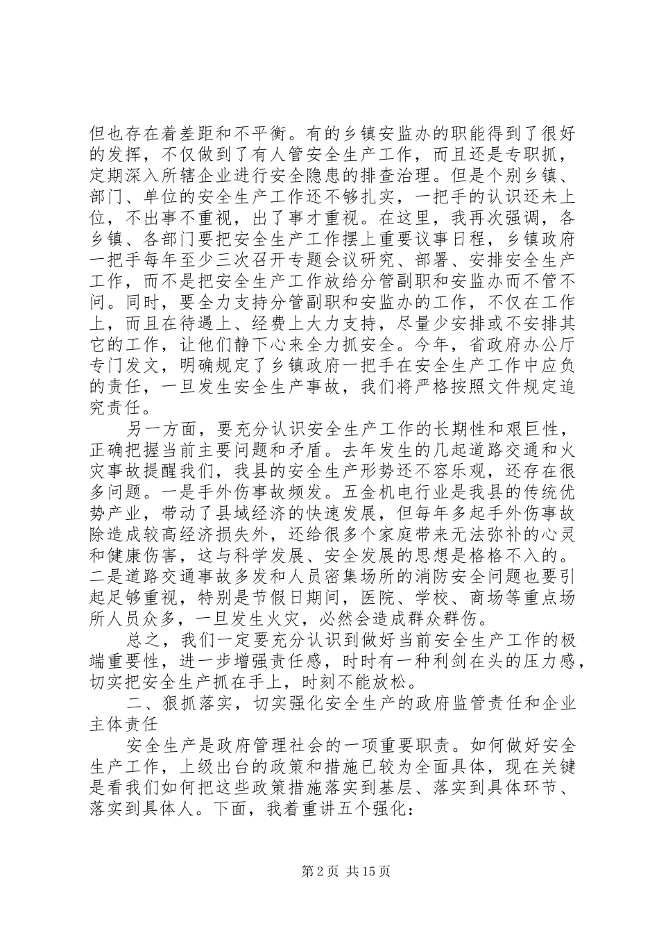 县长安全生产工作致辞稿_第2页