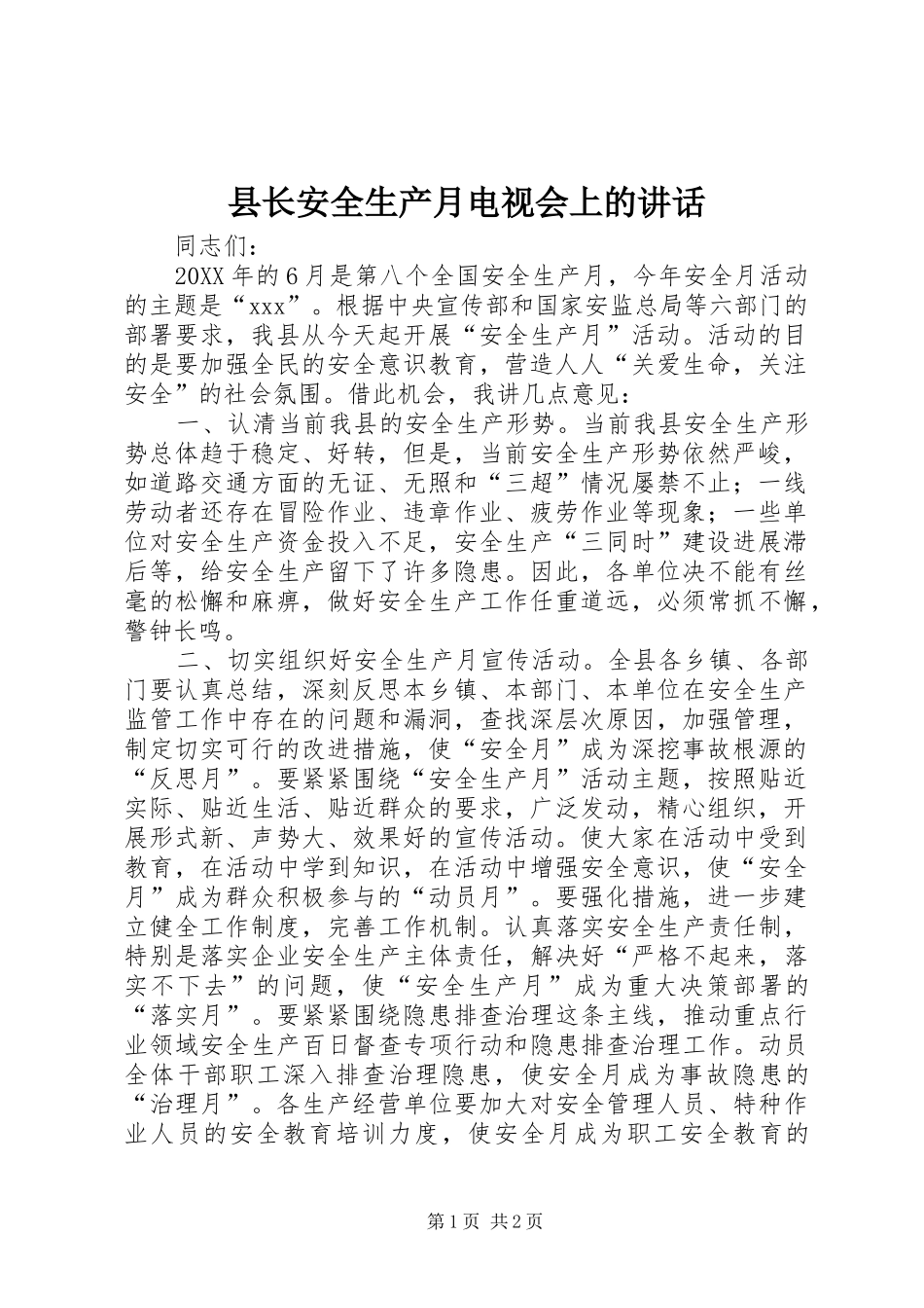 县长安全生产月电视会上的致辞_第1页