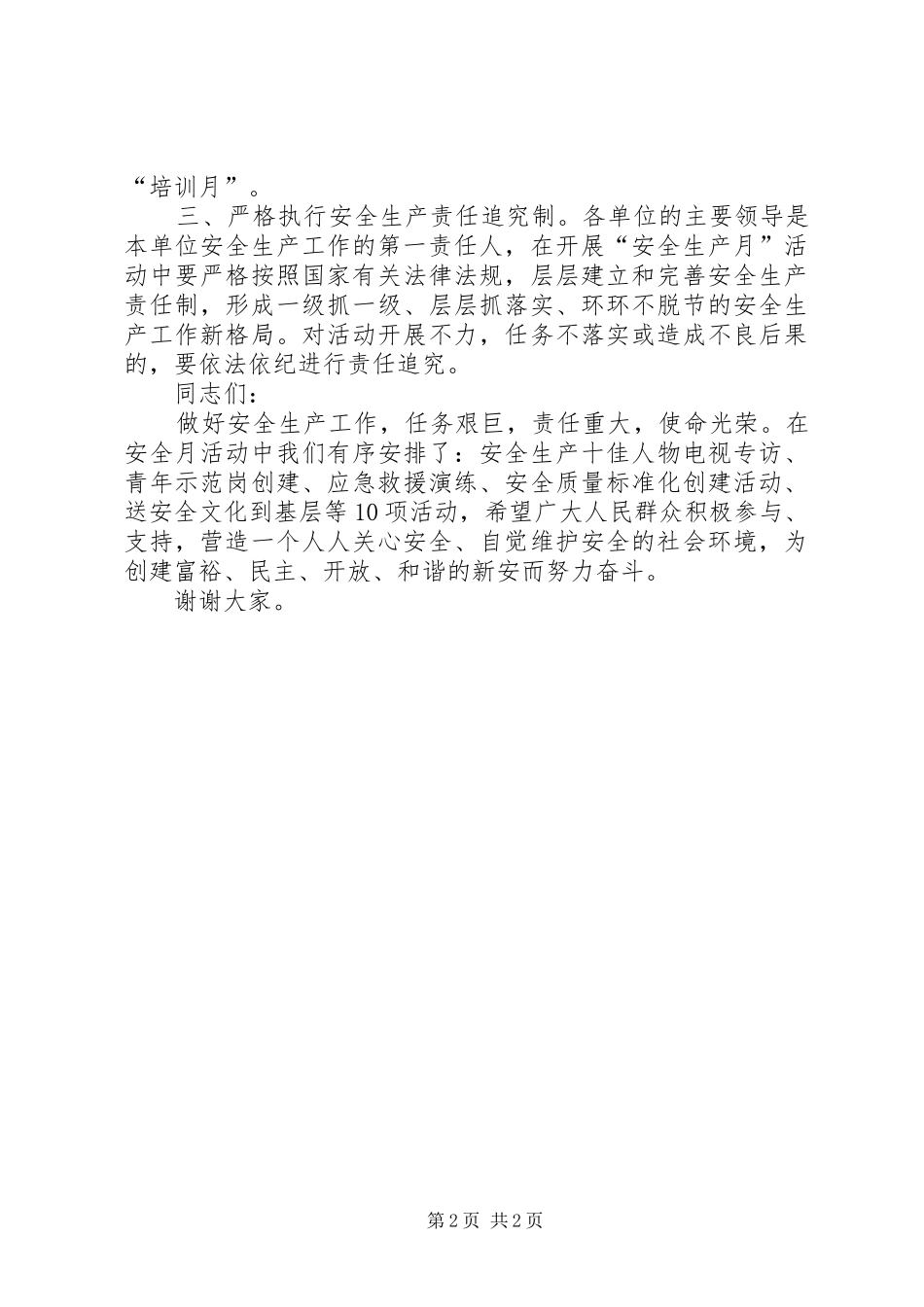 县长安全生产月电视会致辞_第2页