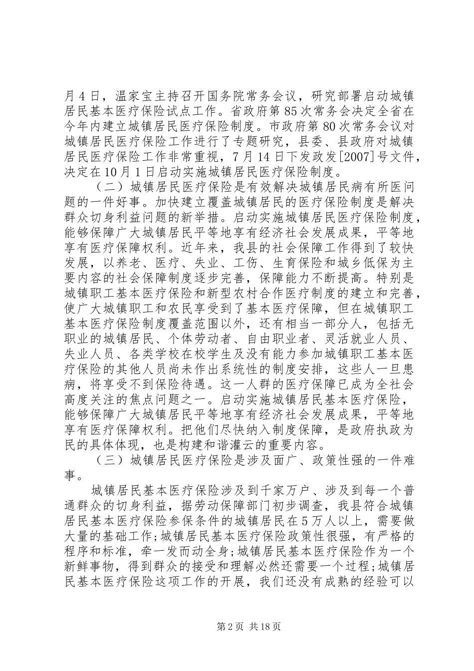 县长保险会议致辞_第2页