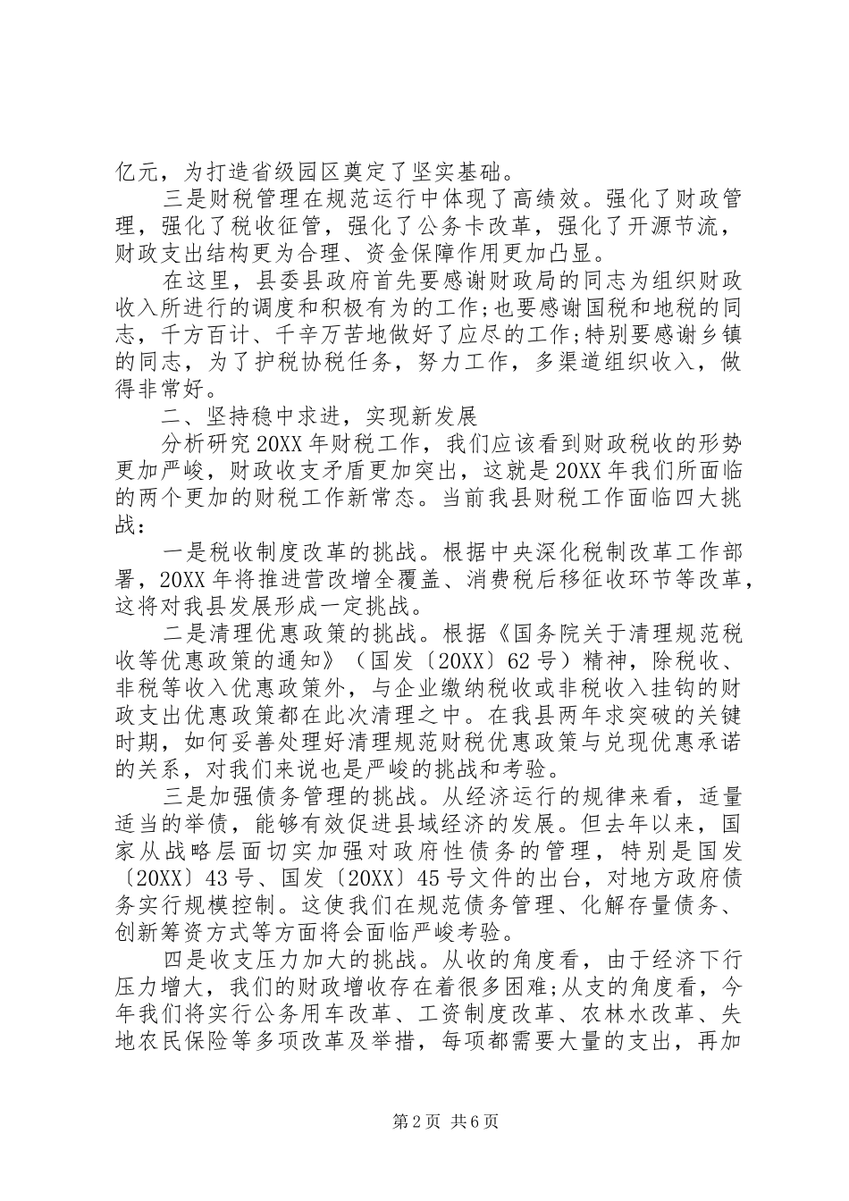 县长财税工作致辞_第2页