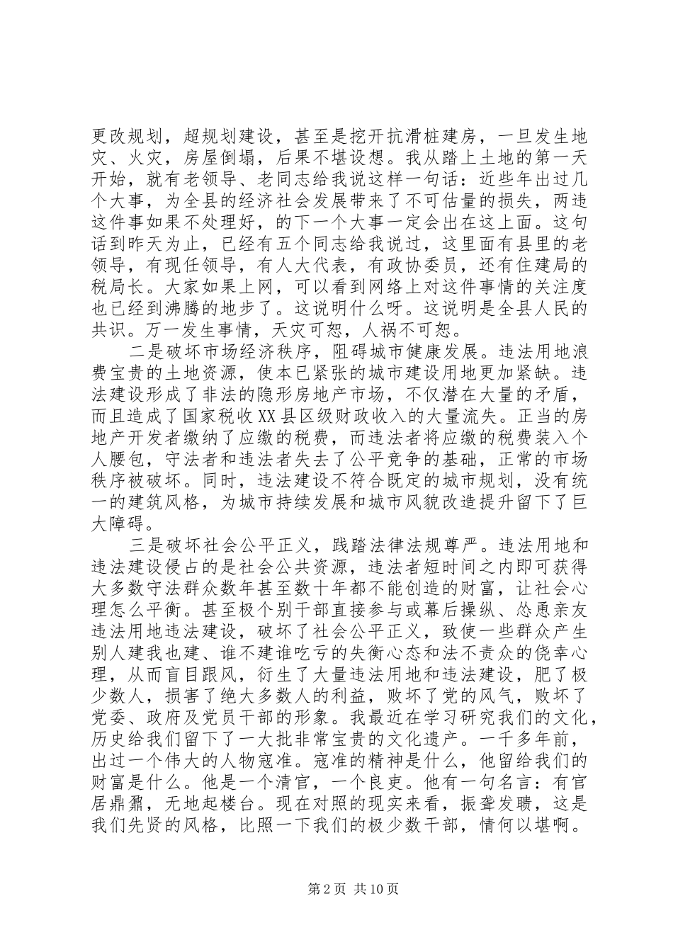 县长城市管理工作会议致辞_第2页