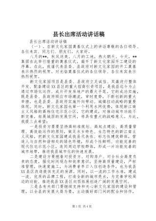 县长出席活动致辞稿