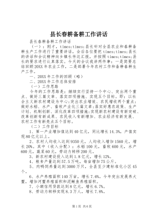 县长春耕备耕工作致辞