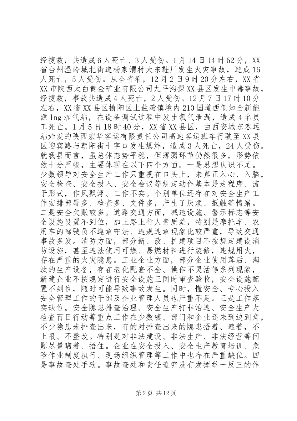 县长春节安全生产致辞_第2页