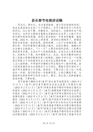县长春节电视致辞稿