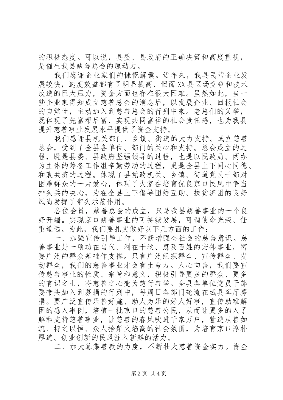 县长慈善总会成立致辞_第2页
