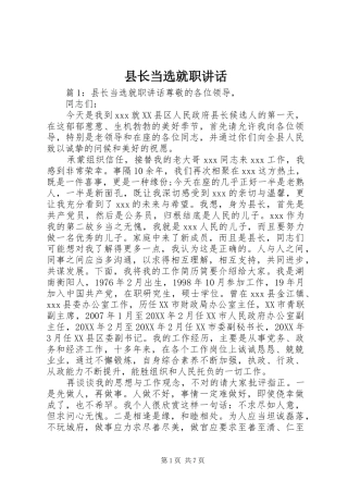 县长当选就职致辞