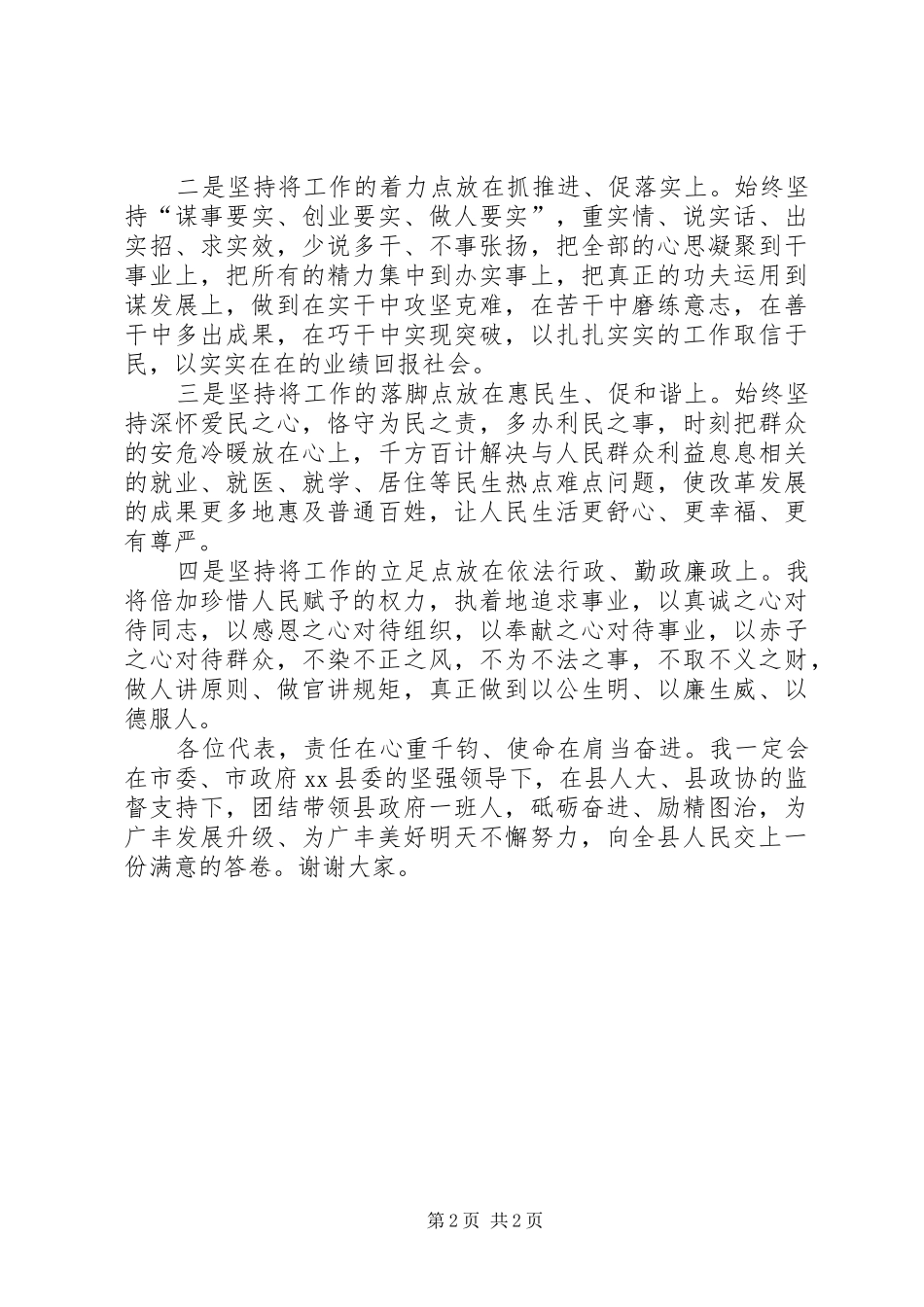 县长的任职致辞_第2页