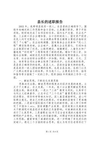 县长的述职报告
