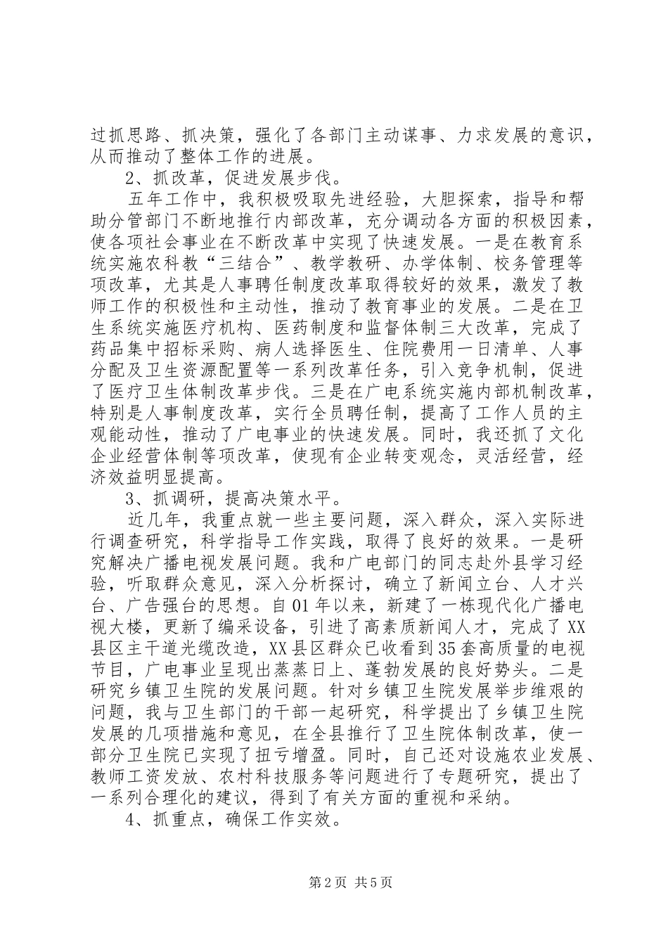 县长的述职述廉工作报告_第2页