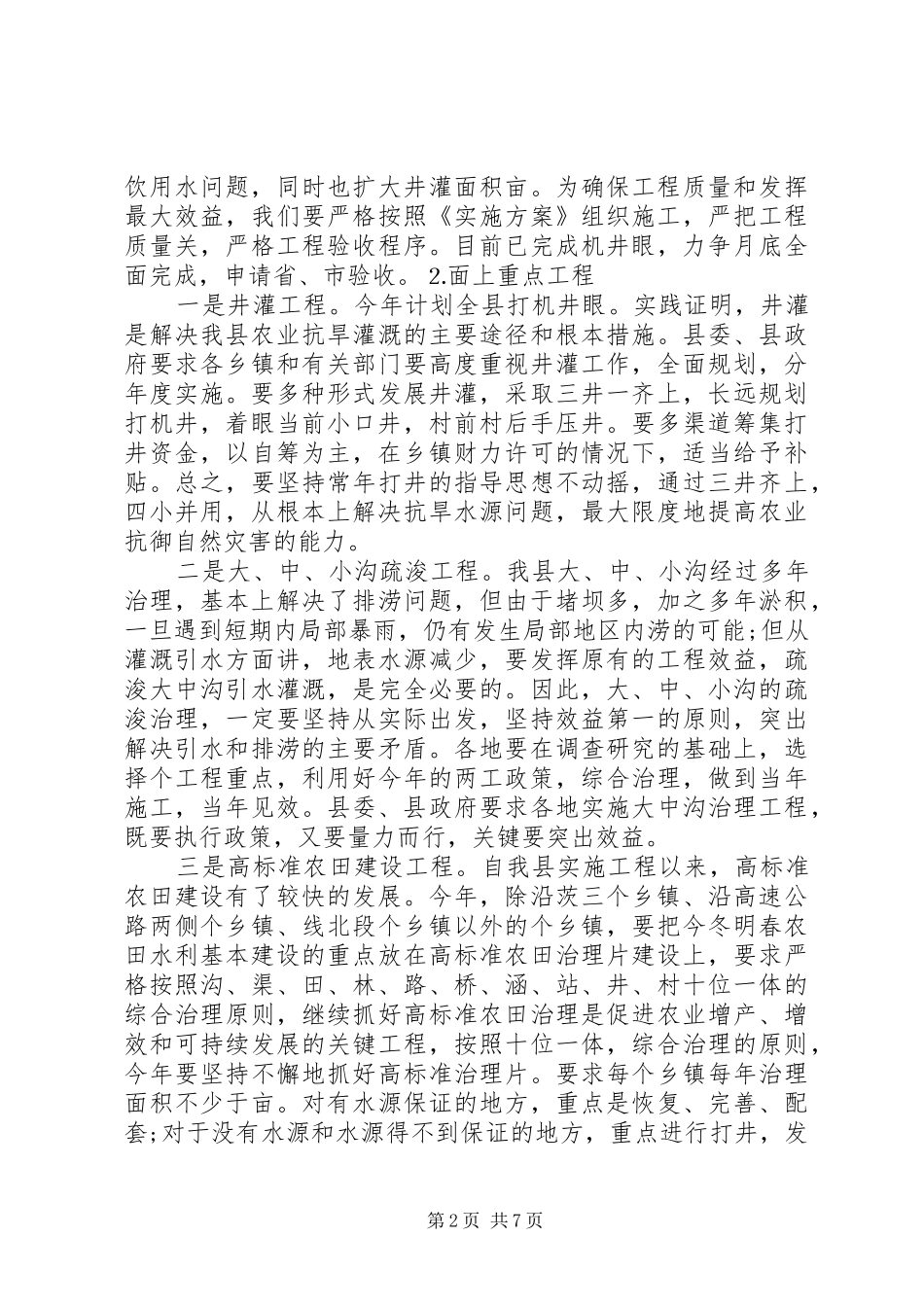 县长冬修水利启动仪式致辞_第2页