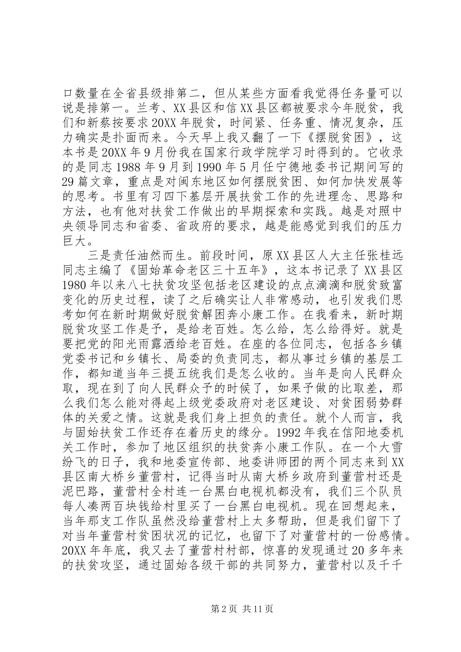 县长扶贫工作会议致辞_第2页