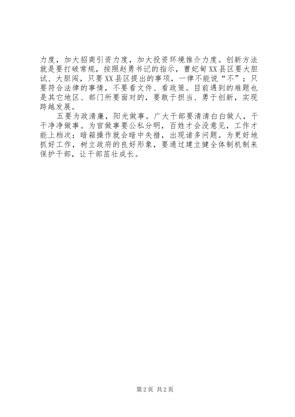 县长干部作风建设年工作会致辞_第2页