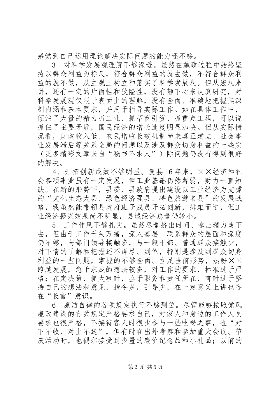 县长个人整改方案_第2页