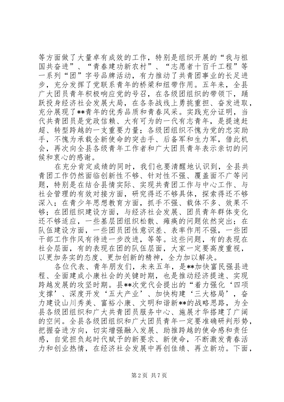 县长共青团大会致辞稿_第2页