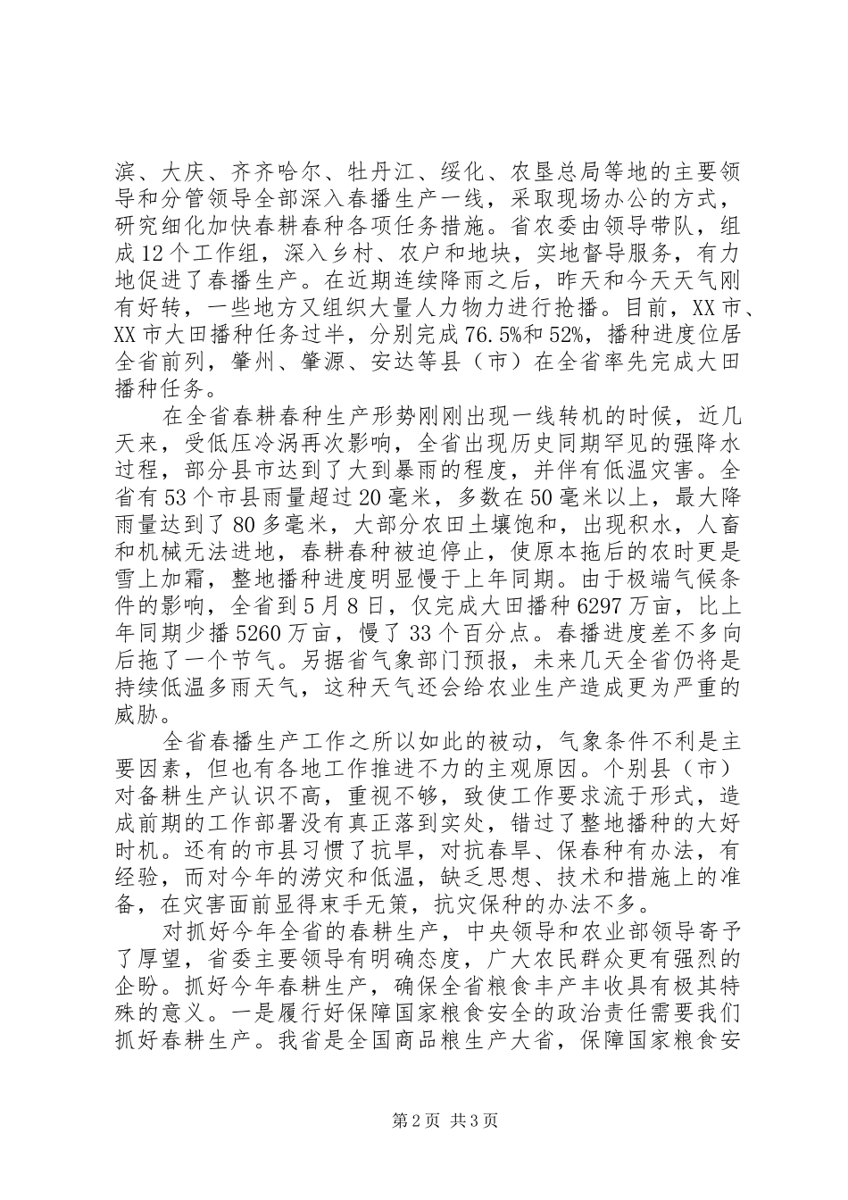 县长关于抗灾保重工作致辞_第2页