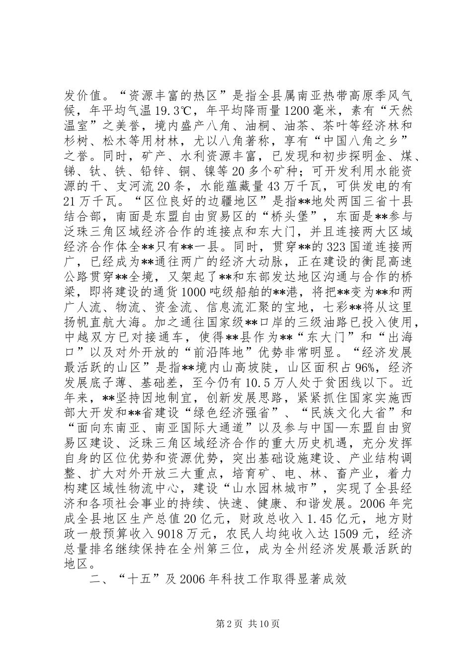 县长关于县科技工作汇报_第2页