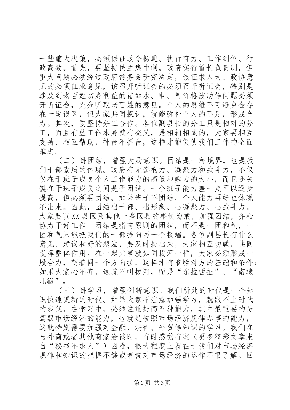 县长关于县政府班子建设问题的致辞_第2页