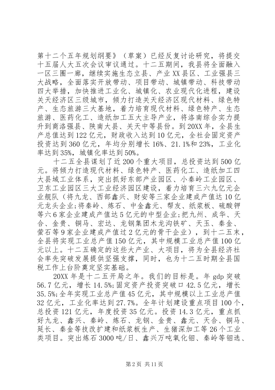 县长国税工作会议致辞_第2页