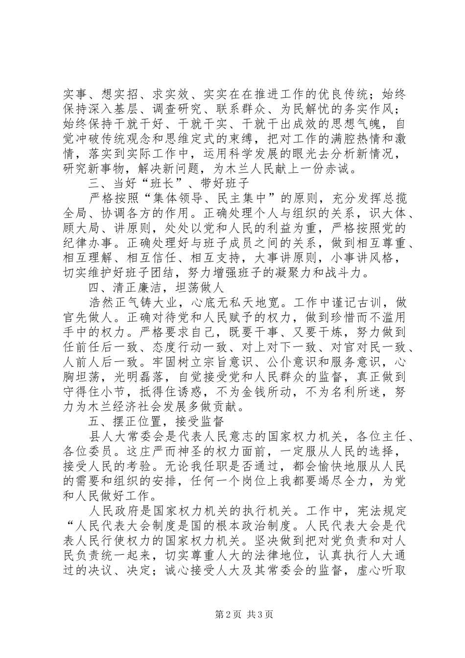 县长候选人供职表态报告_第2页