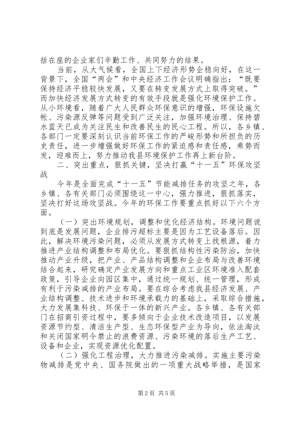 县长环保会议上的致辞_第2页