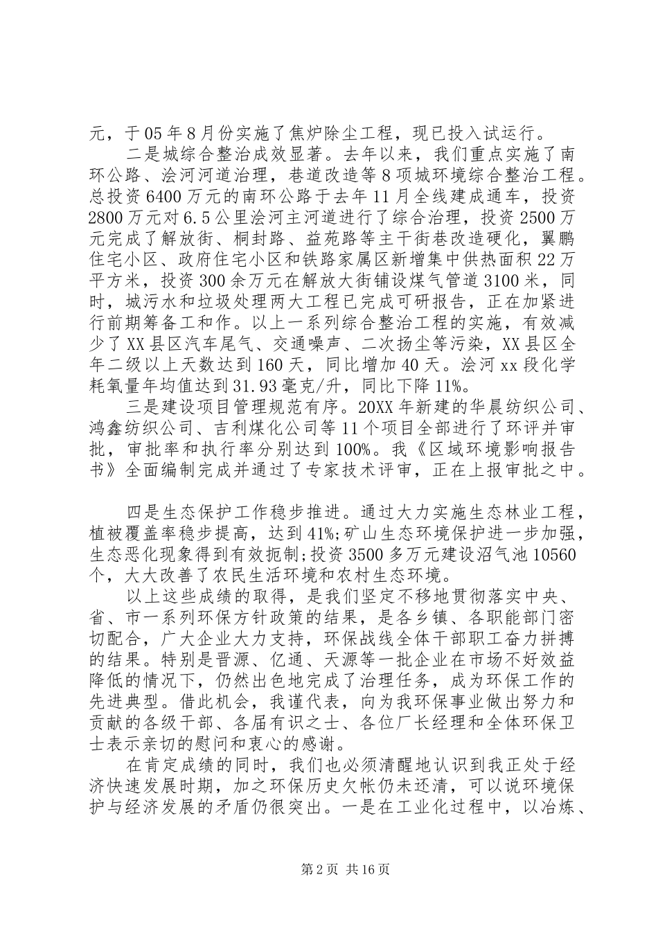 县长环保会议致辞_第2页