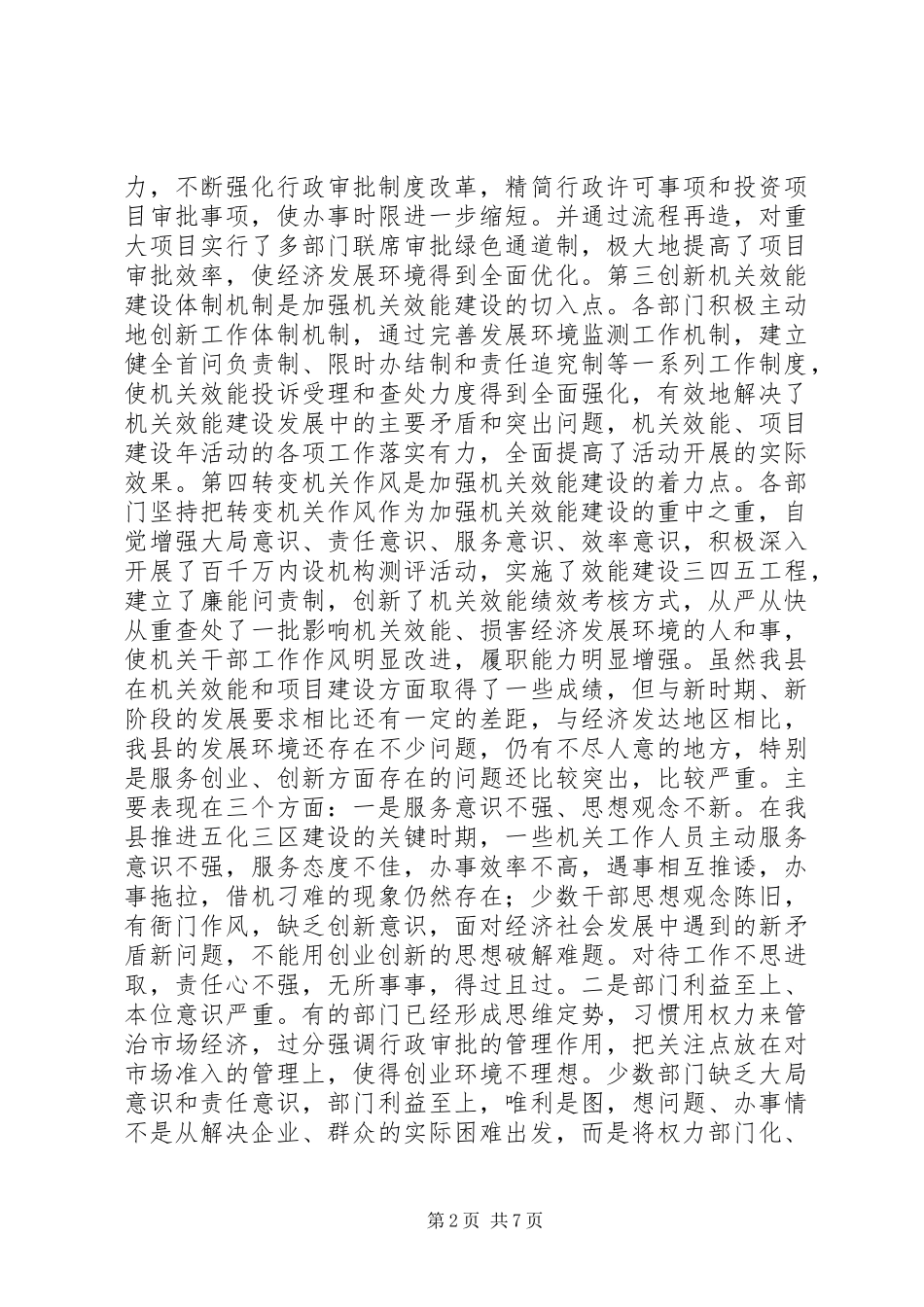 县长活动动员会致辞稿_第2页