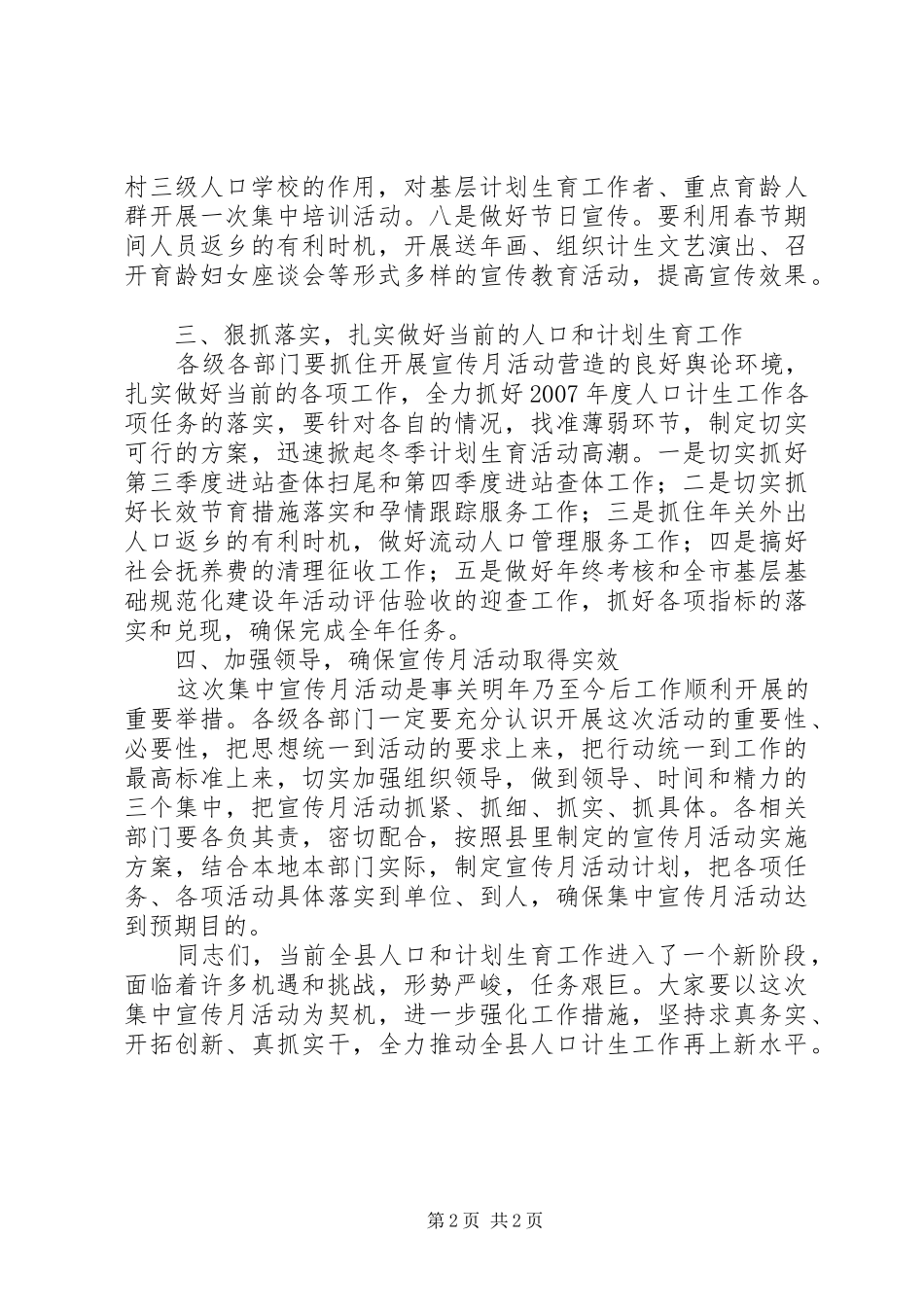 县长计划生育宣传月启动仪式致辞_第2页