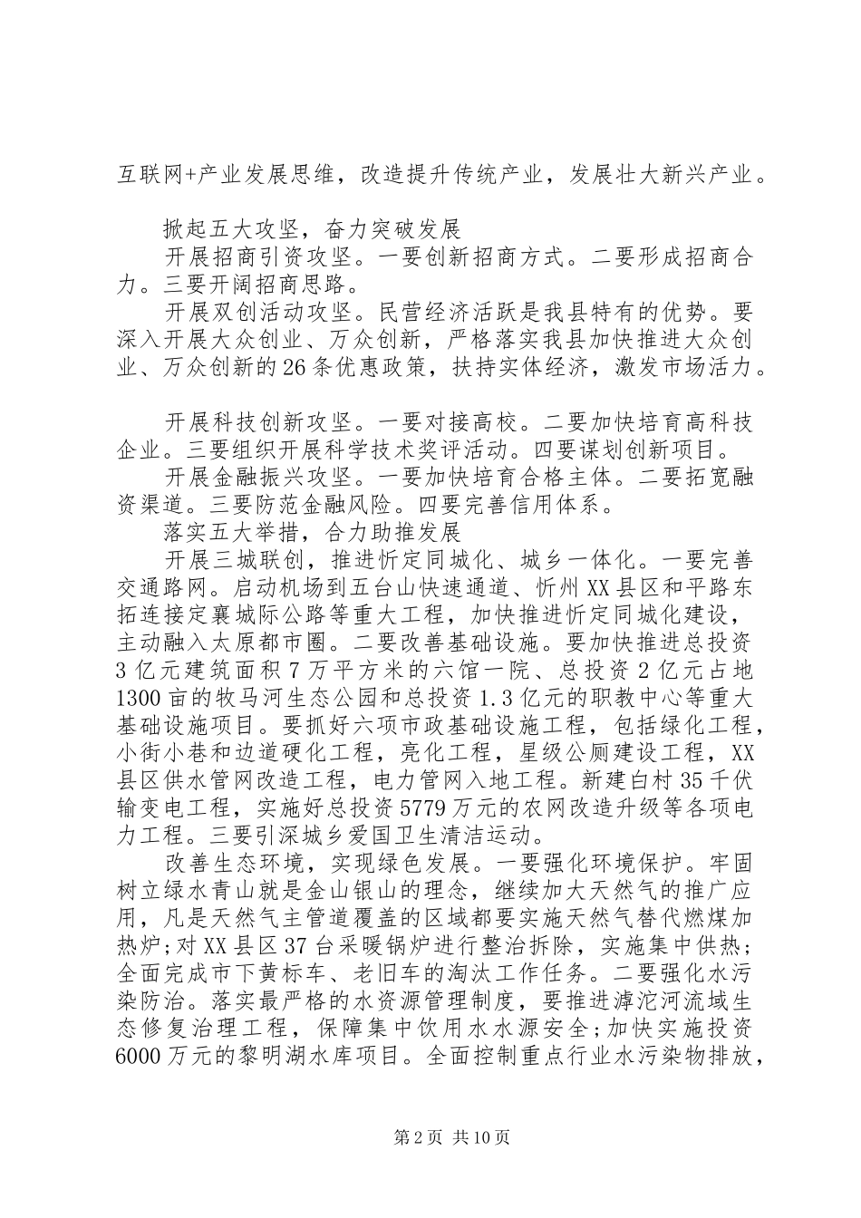 县长经济工作致辞稿_第2页