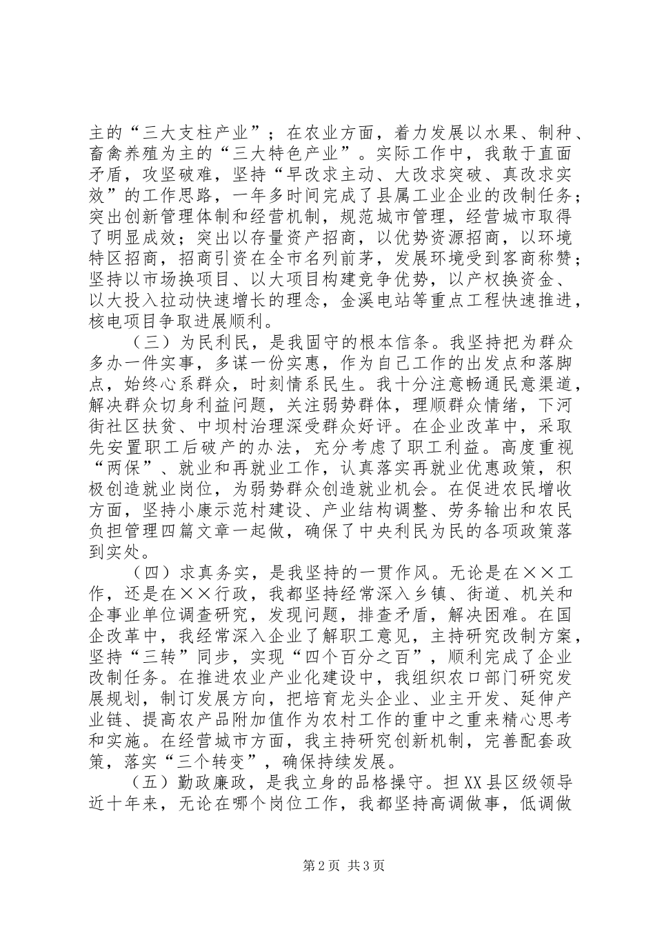 县长竞职陈述演说词_第2页