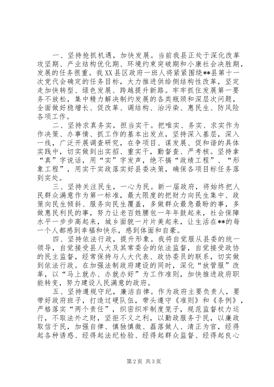 县长就职表态讲话_第2页
