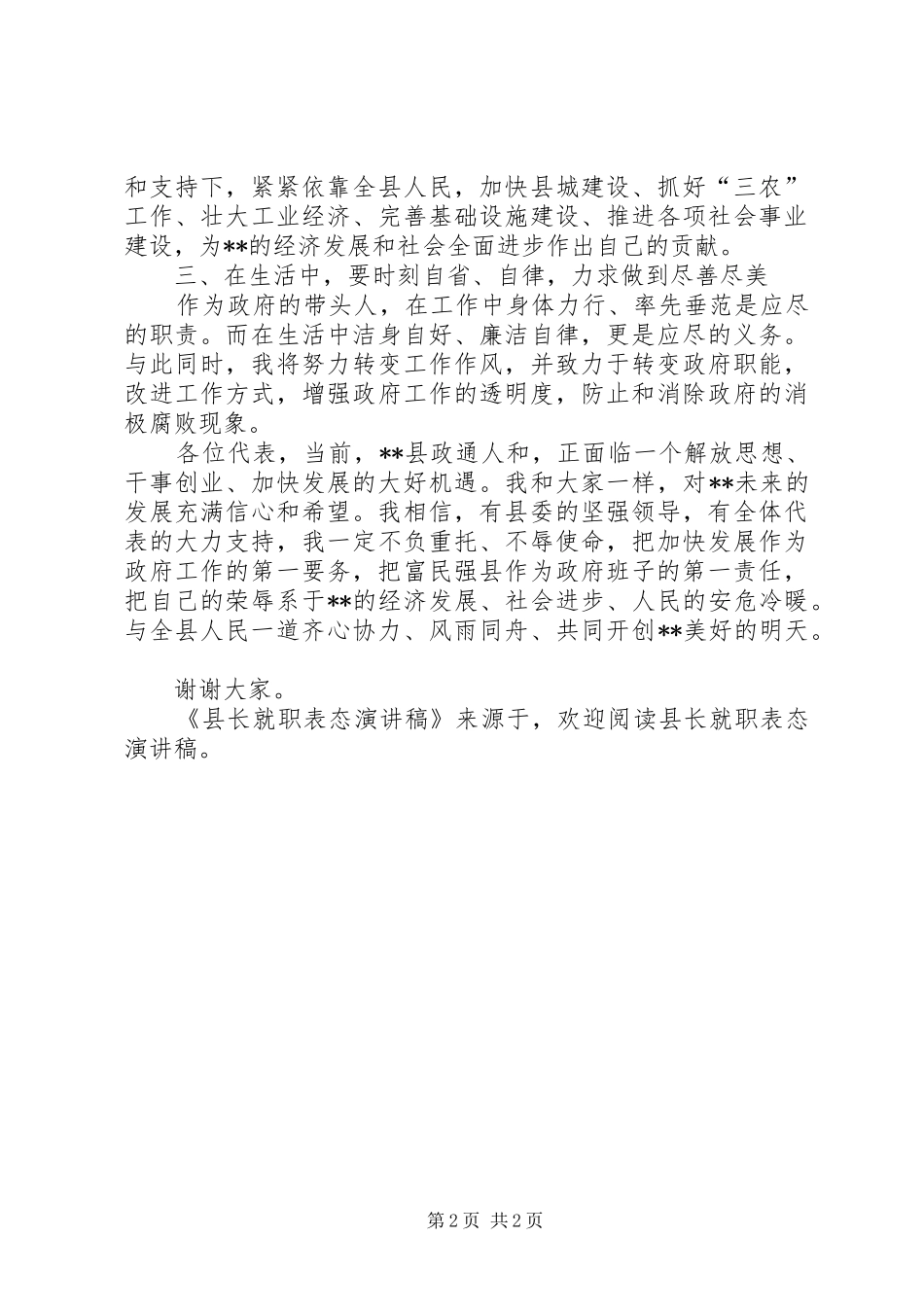 县长就职表态演讲稿_第2页