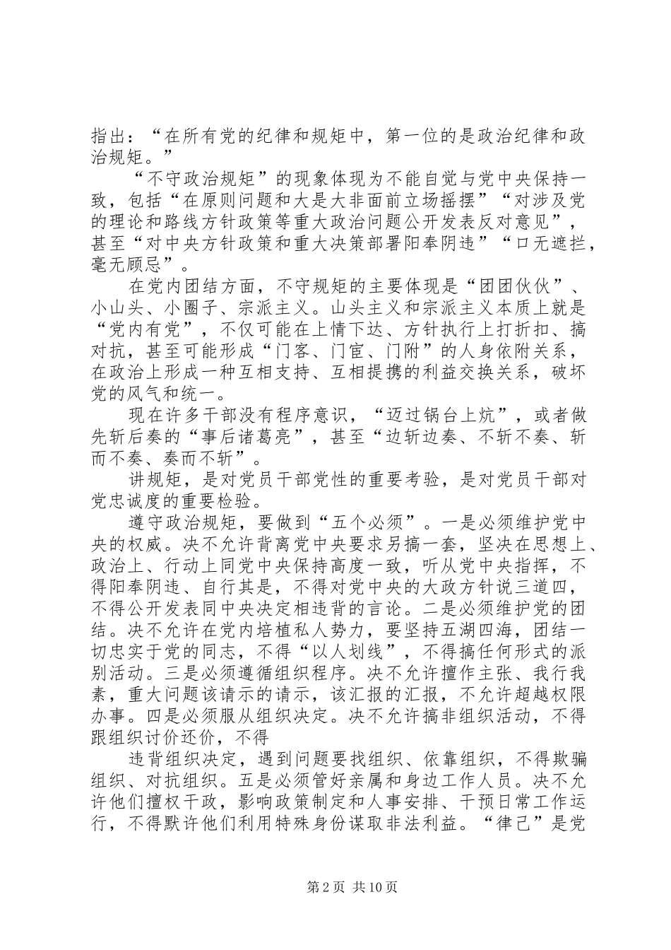 县长就职讲话材料范本_第2页