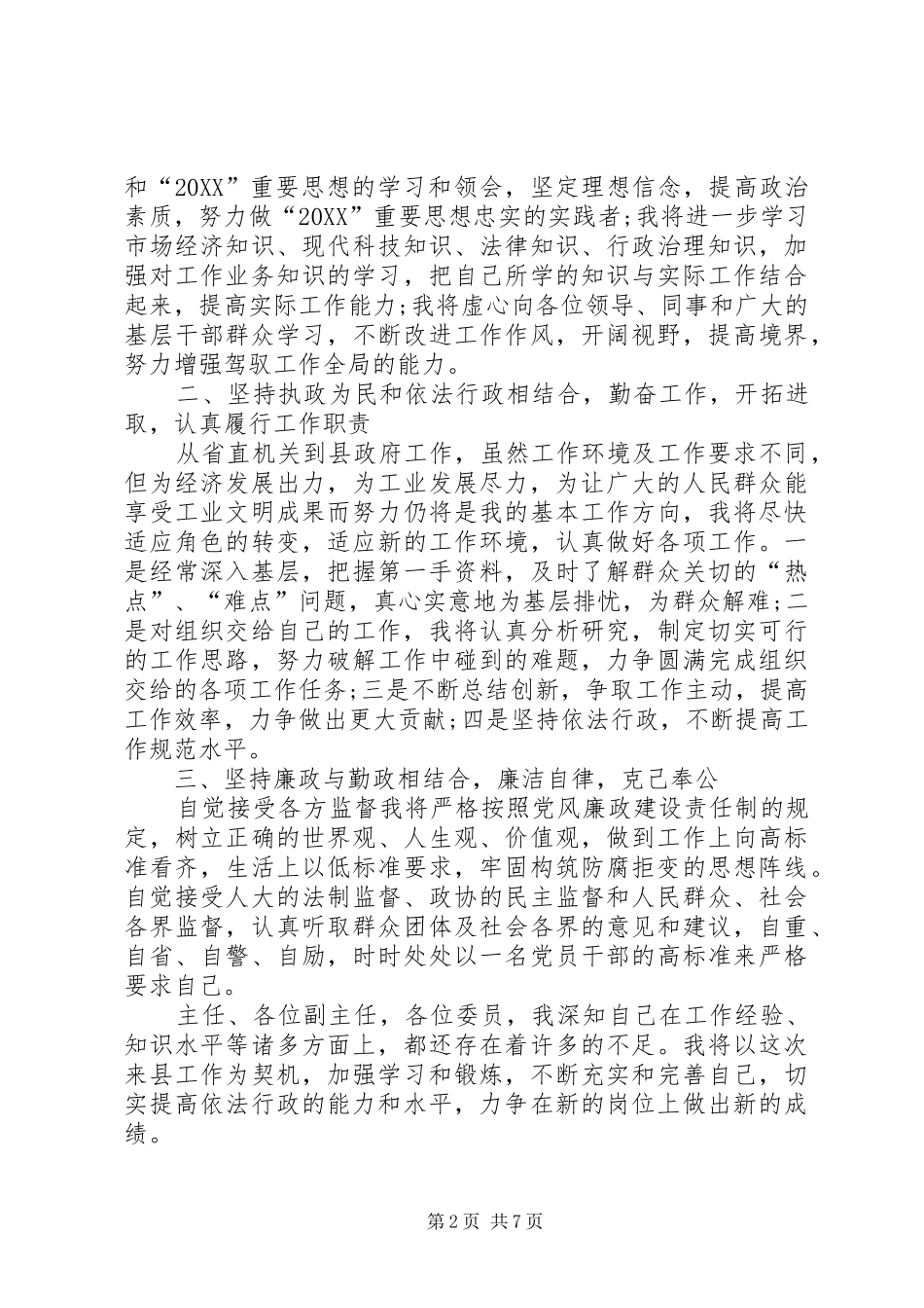 县长就职演讲稿范文_第2页