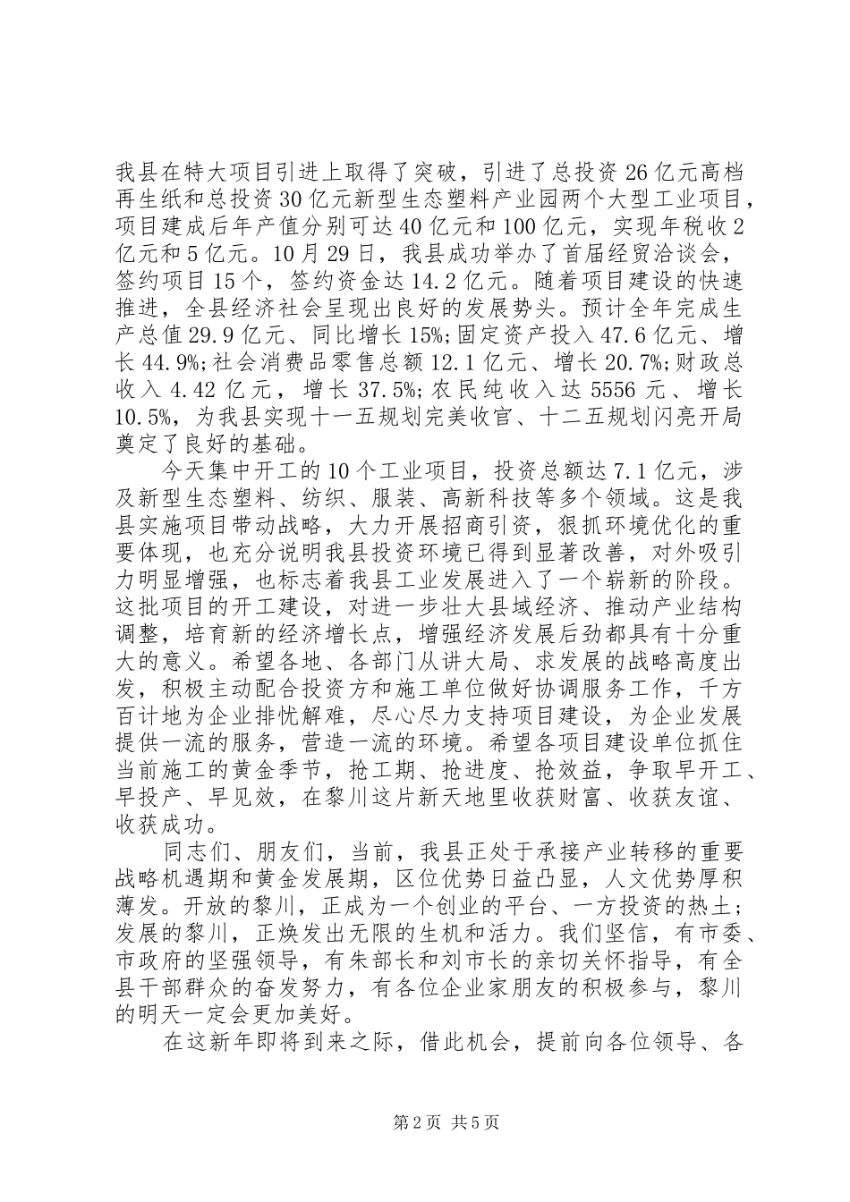 县长开工奠基仪式致辞_第2页