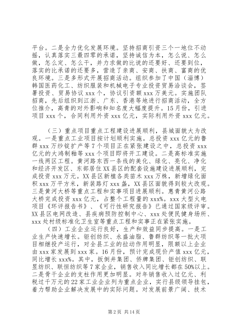 县长老干部座谈会致辞_第2页