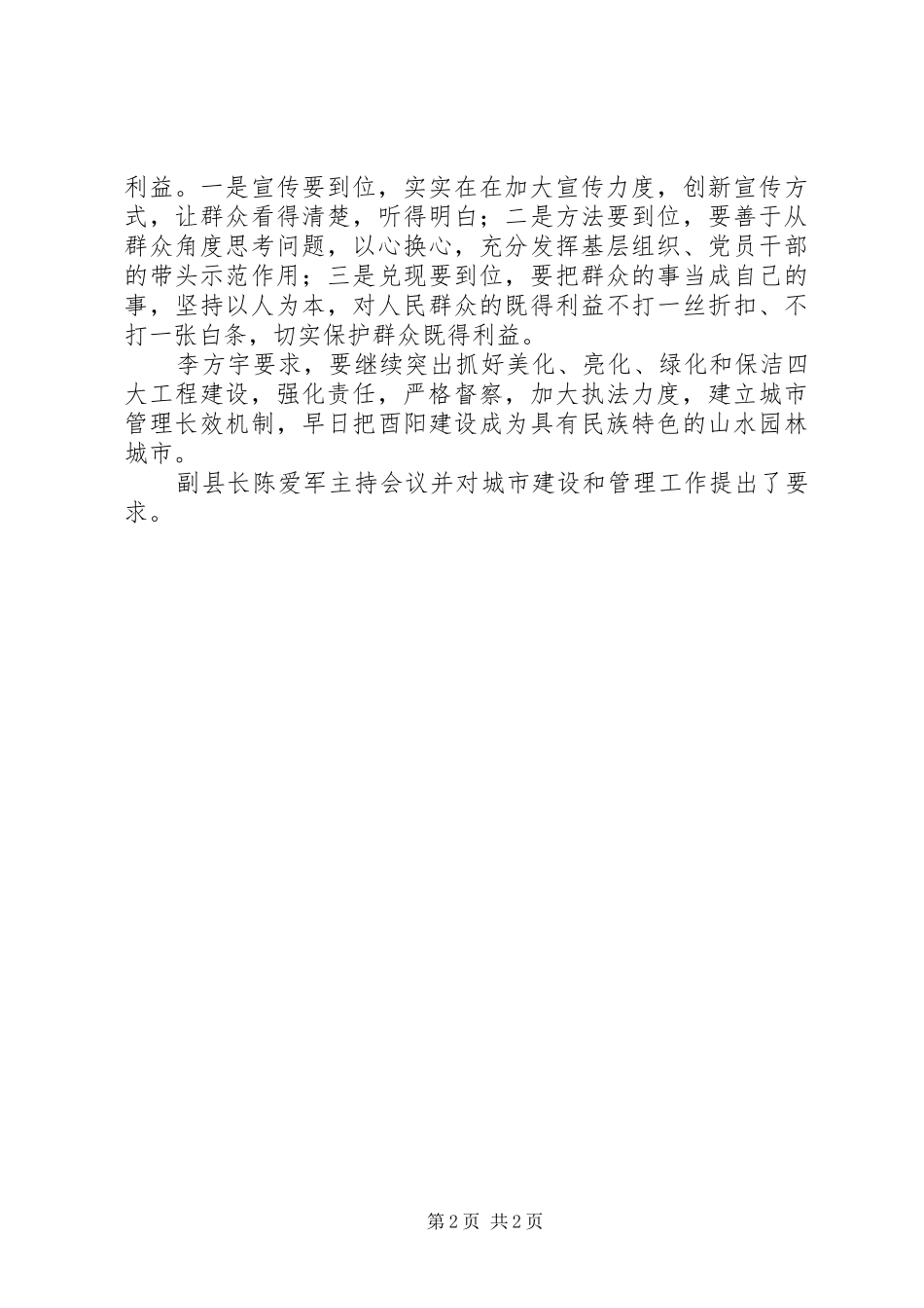 县长李方宇对城镇建设和管理工作提出要求严格执行规划突破拆迁重点提升城市形象_第2页