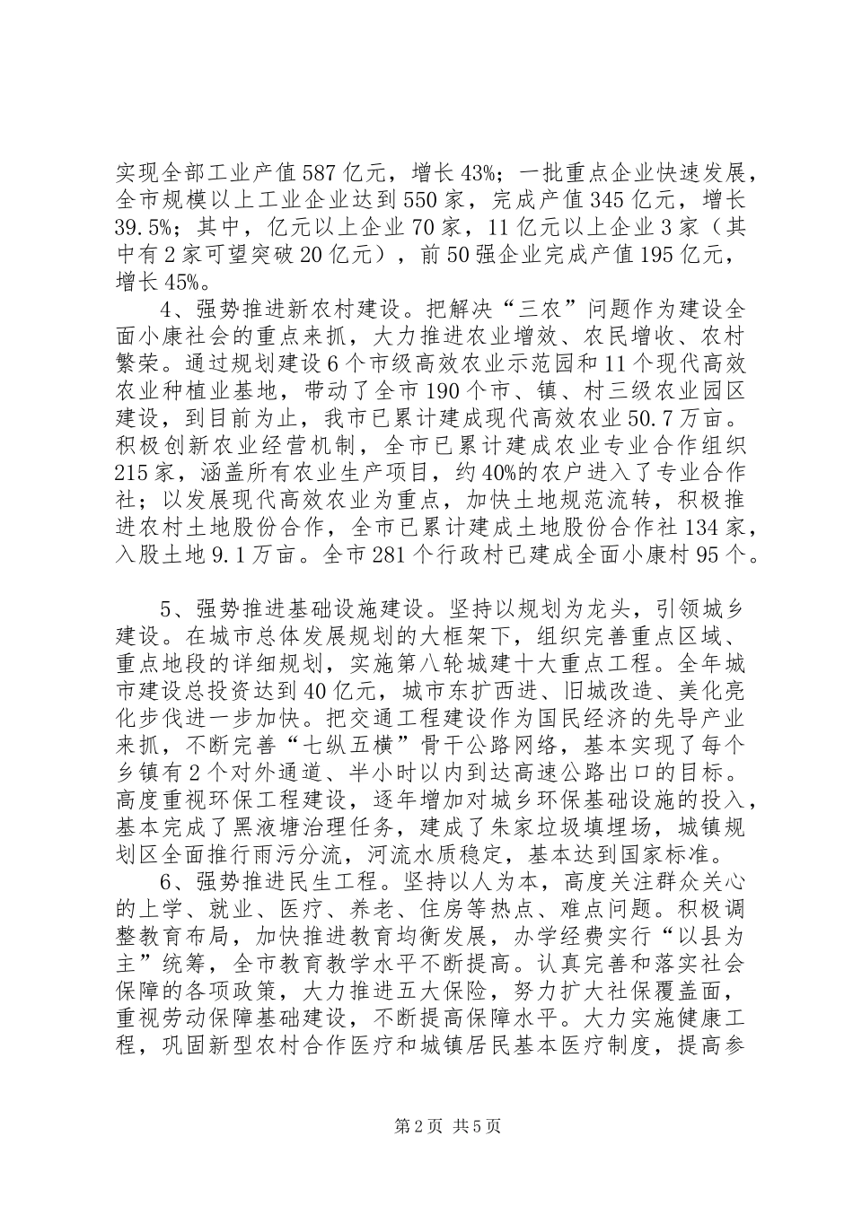 县长廉政自律工作报告_第2页