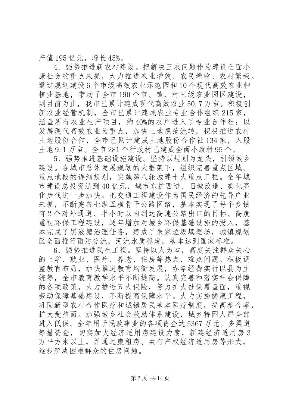 县长履行职责和廉政建设情况汇报_第2页