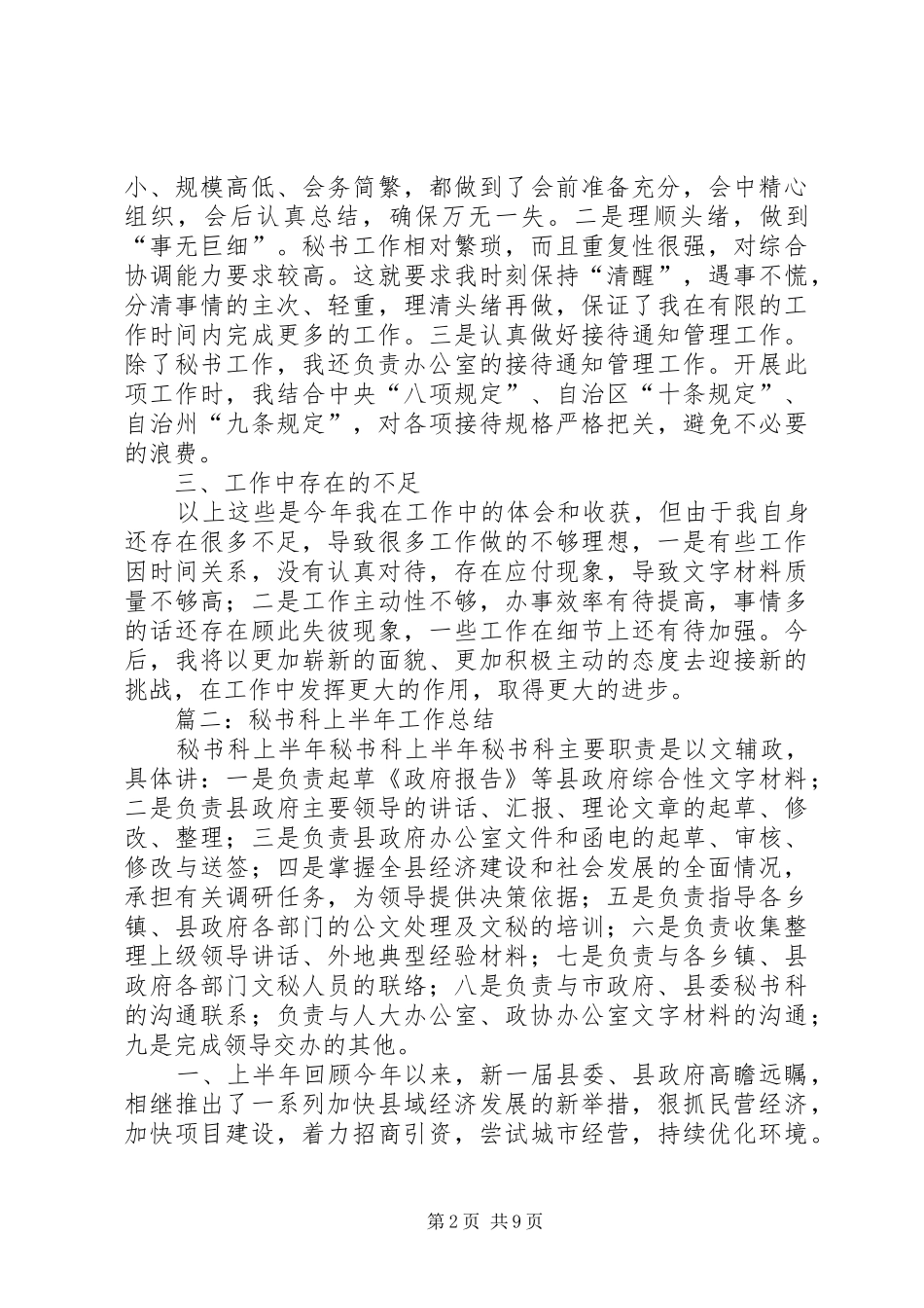 县长秘书工作总结_第2页