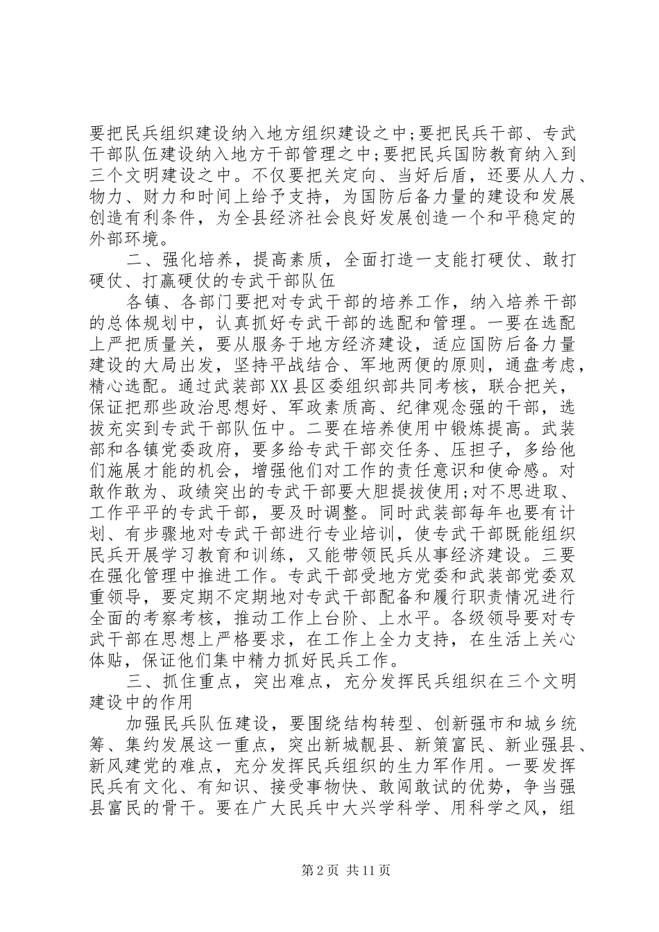 县长民兵工作会议致辞_第2页