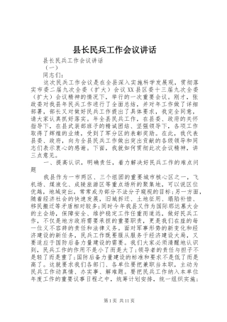 县长民兵工作会议致辞