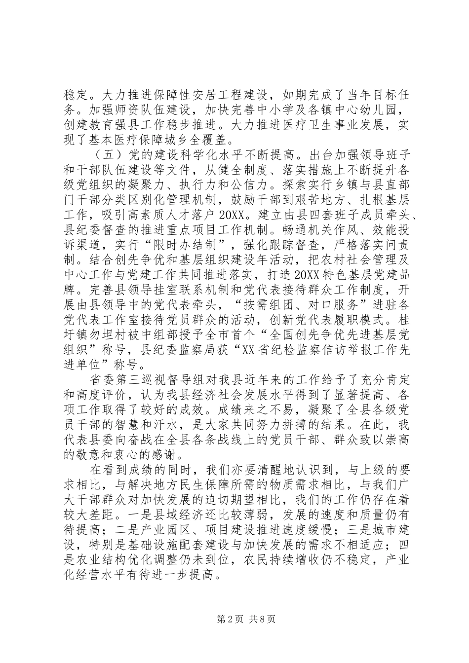 县长年度工作报告_第2页