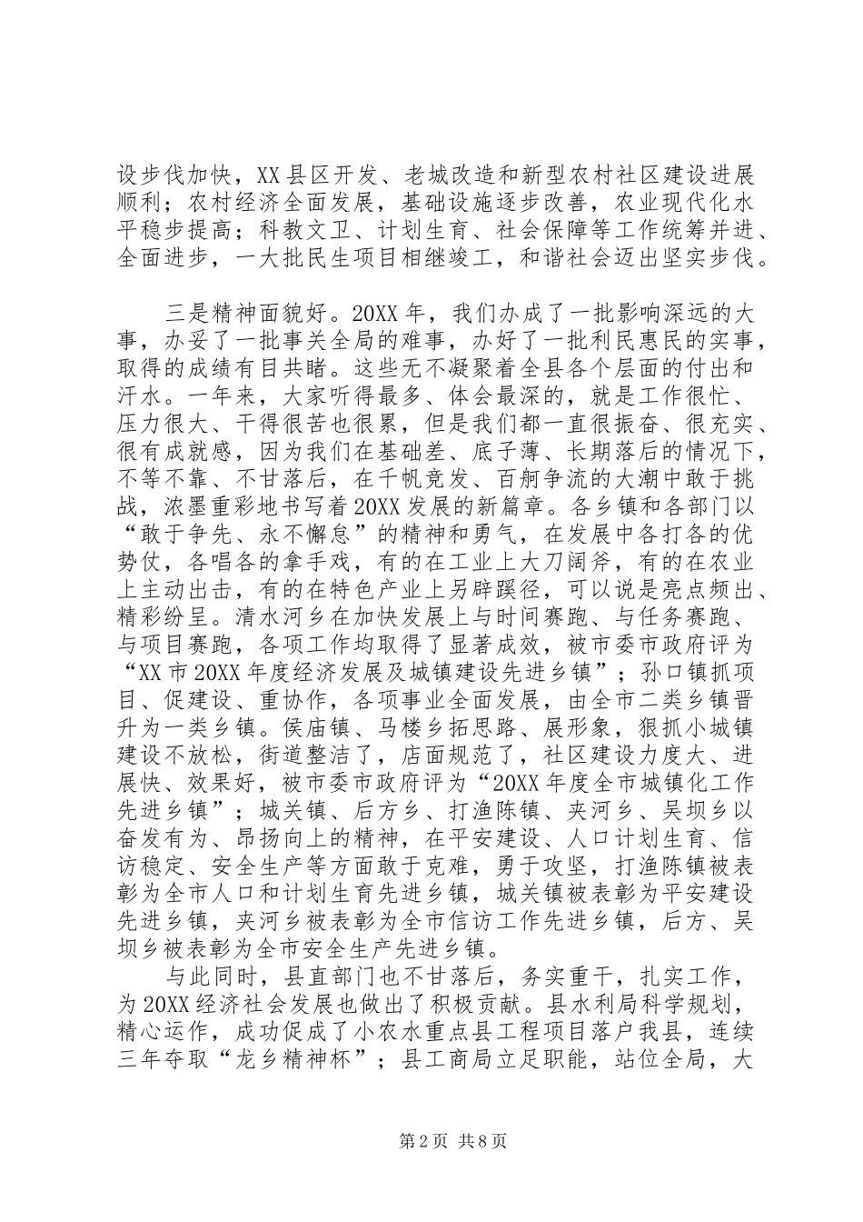 县长年度总结表彰大会致辞_第2页