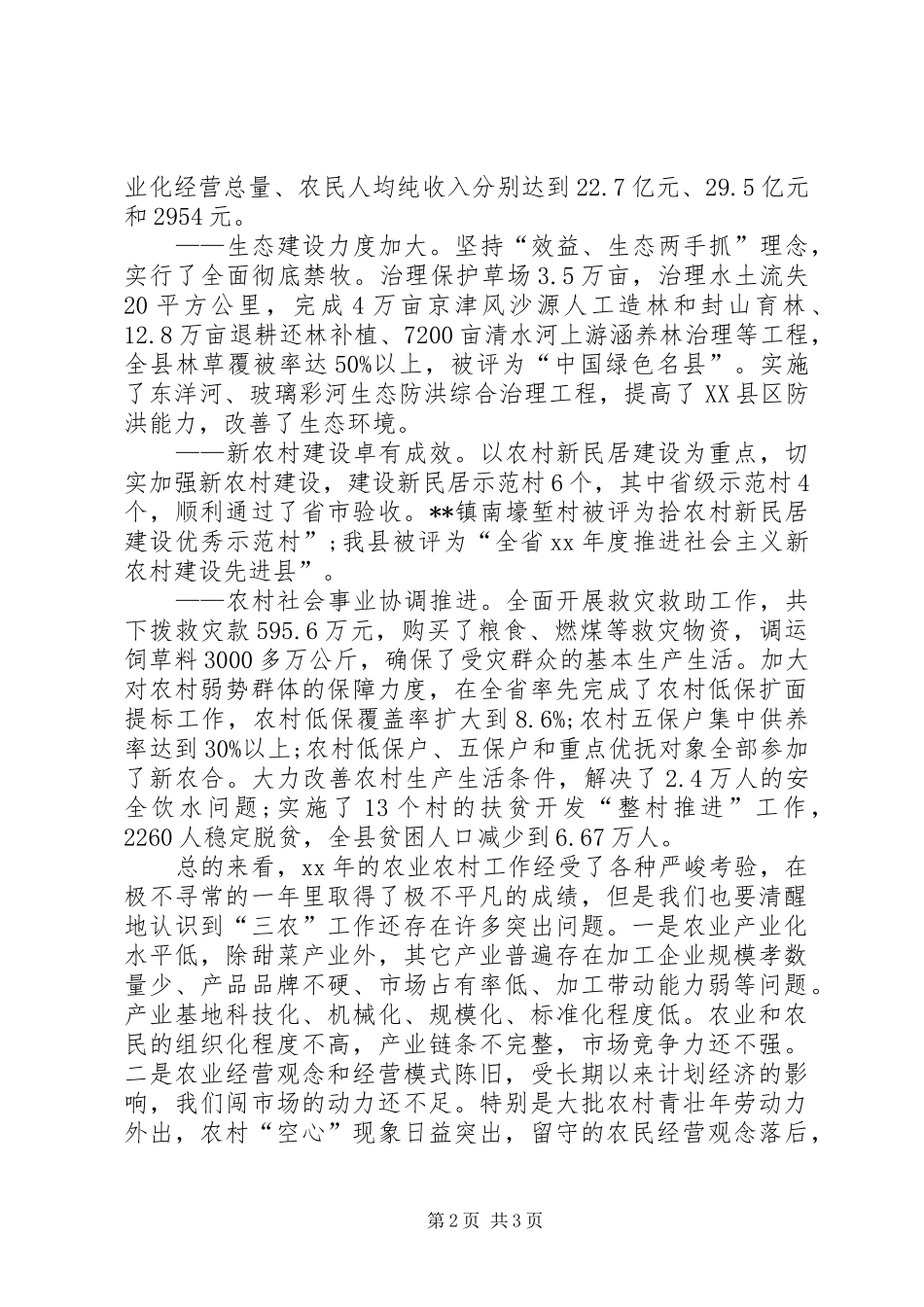 县长农村工作会致辞_第2页